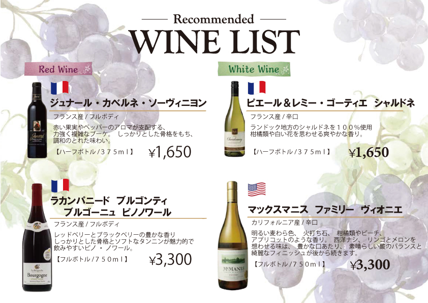 炭焼厨房呼々家ここやcocoya呼々家ワインメニュー