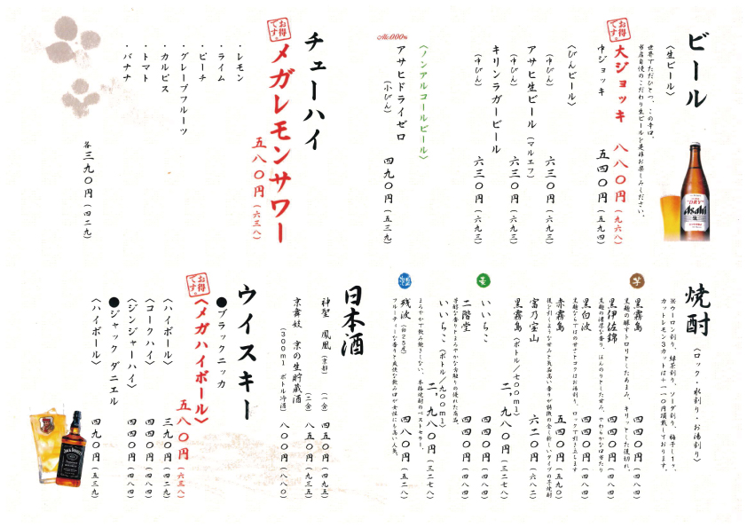 炭焼厨房呼々家ここやcocoyaドリンクメニュー