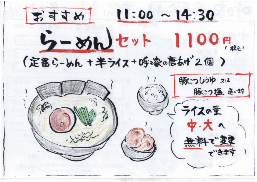 呼々家ここや草津店家系ラーメン